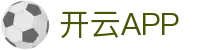 开云·体育（官网）APP下载-KAIYUN SPORTS